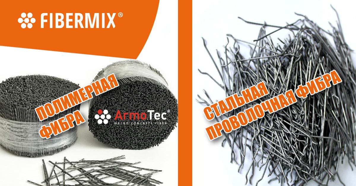 Сравнение полимерной и стальной проволочной фибры