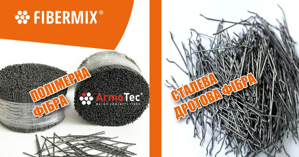 Порівняння полімерної і сталевий дротяної фібри