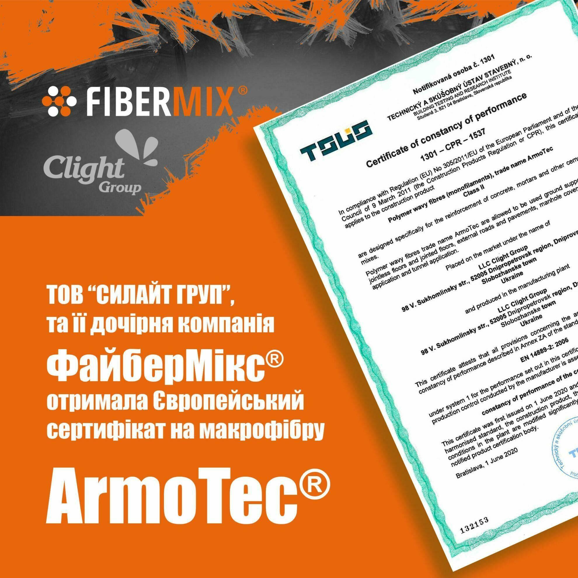 Європейський сертифікат на макрофібру ArmoTec®